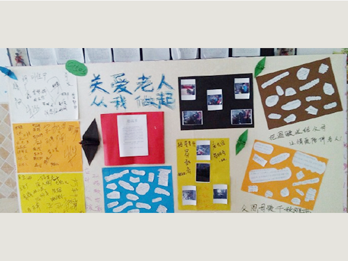 關(guān)愛老人，從我做起