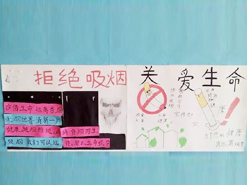 拒絕吸煙，珍愛生命