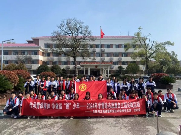 岳陽市江南通信職業(yè)技術學校有限公司,岳陽江南學校,岳陽江南通信學校,岳陽職業(yè)學校