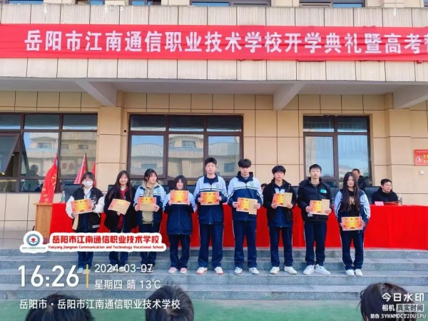 岳陽(yáng)市江南通信職業(yè)技術(shù)學(xué)校有限公司,岳陽(yáng)江南學(xué)校,岳陽(yáng)江南通信學(xué)校,岳陽(yáng)職業(yè)學(xué)校