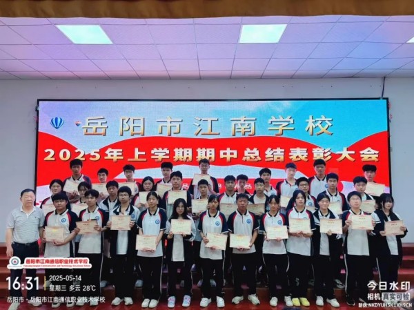 岳陽市江南通信職業(yè)技術學校有限公司,岳陽江南學校,岳陽江南通信學校,岳陽職業(yè)學校 岳陽市江南通信職業(yè)技術學校有限公司,岳陽江南學校,岳陽江南通信學校,岳陽職業(yè)學校